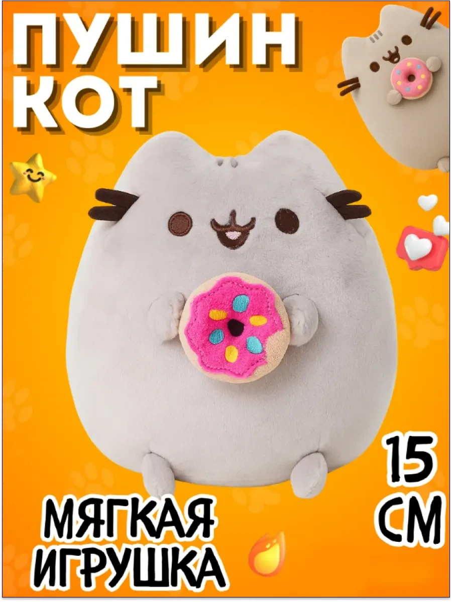 ⚡️ Мягкая игрушка Кот Пушин с пончиком 15 см Плюшевый котик