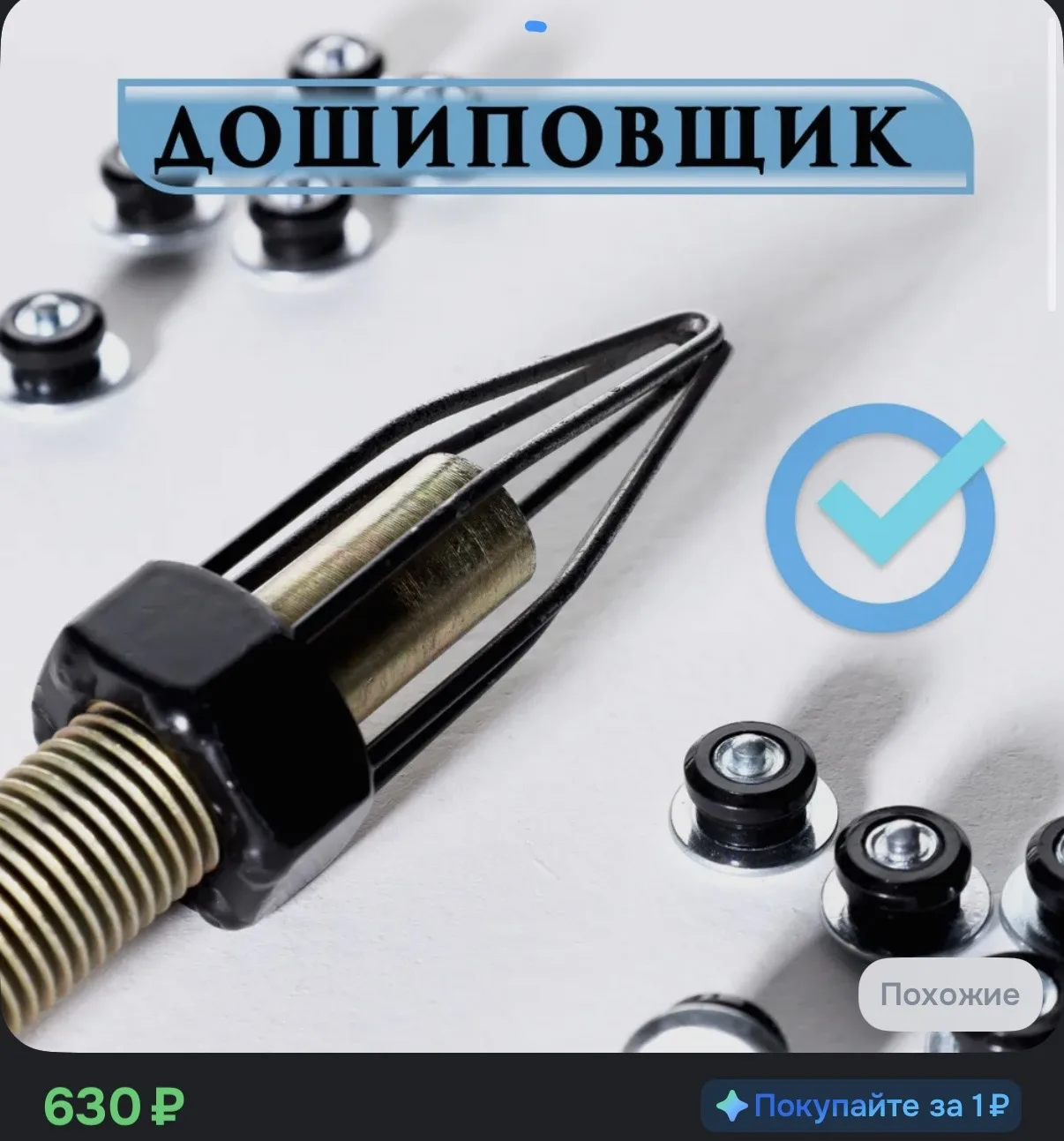 ☑️Дощиповщик