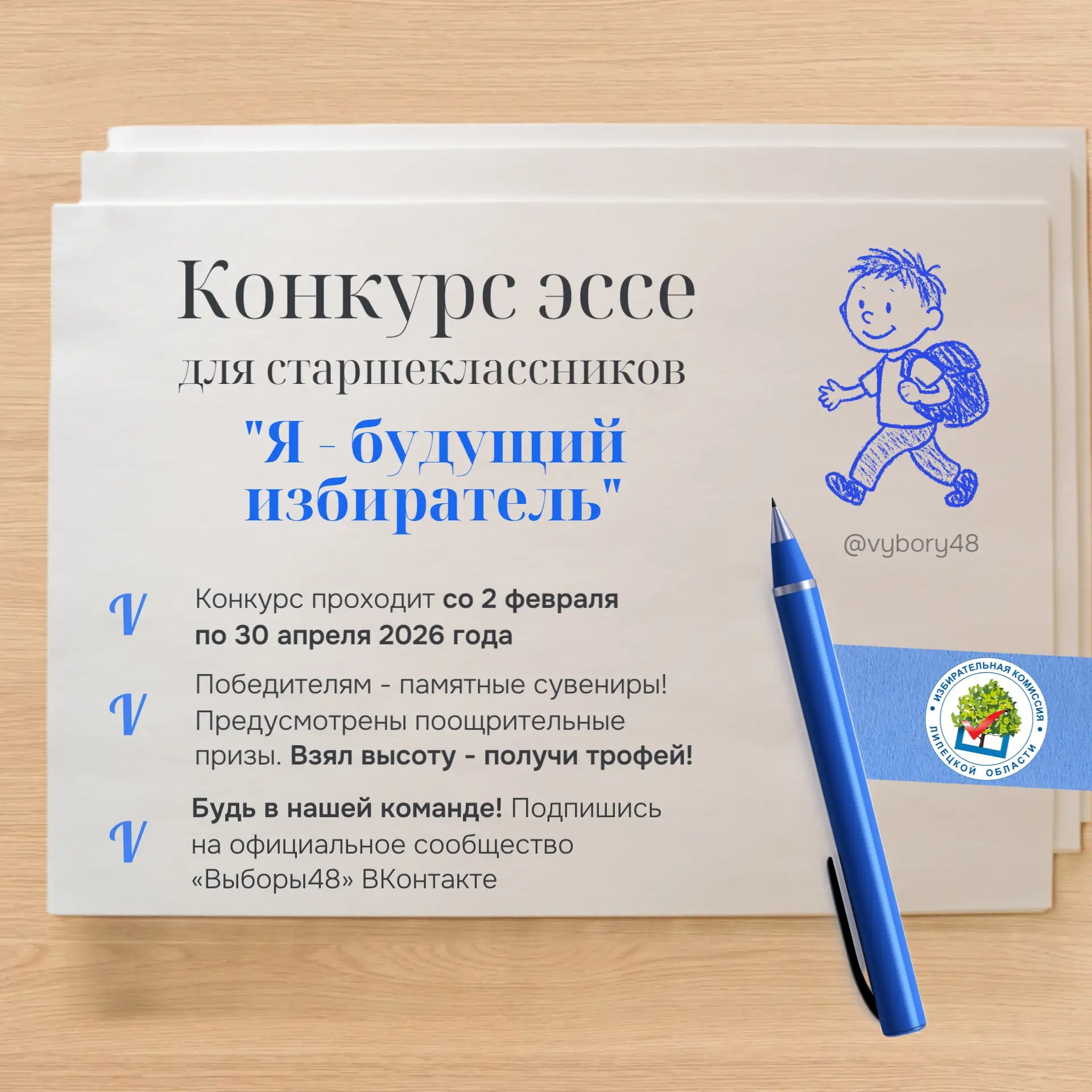 📝 «Я – будущий избиратель»: для старшеклассников из Липецкой области стартует традиционный конкурс э