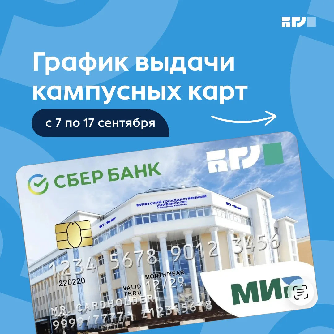 💳 Выдача кампусных карт первокурсникам, обучающимся на бюджетной основе