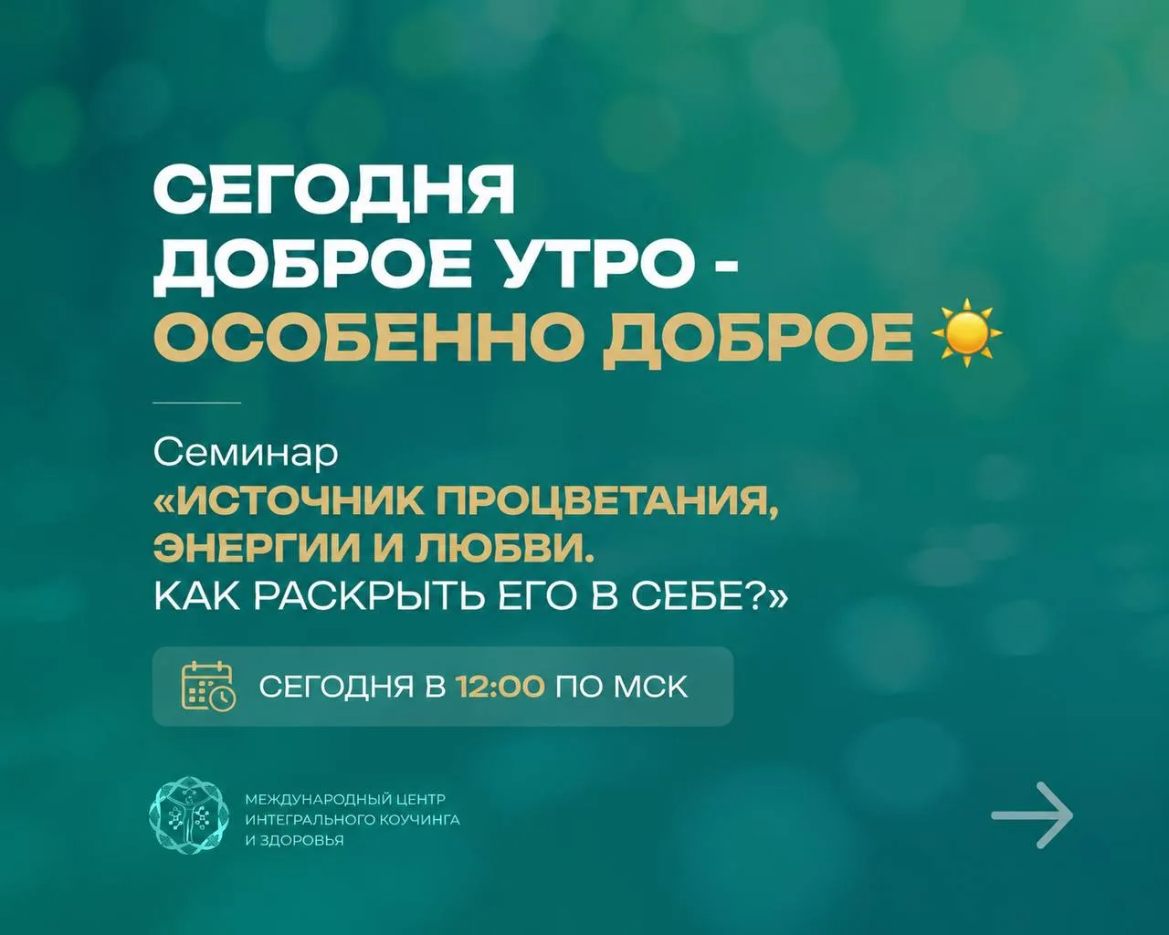 Сегодня доброе утро - особенно доброе 🌞