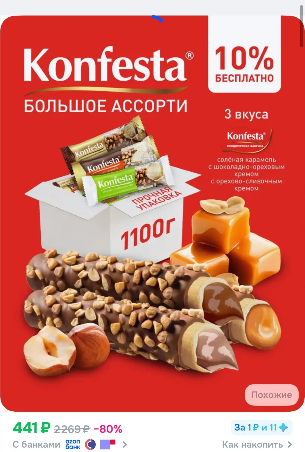 https://ozon.ru/t/AF7wrAH