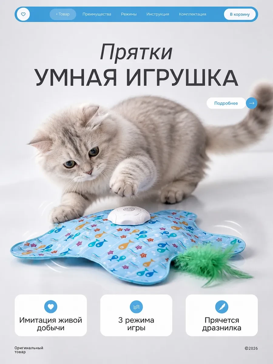⚡️ Интерактивная игрушка для кошек
