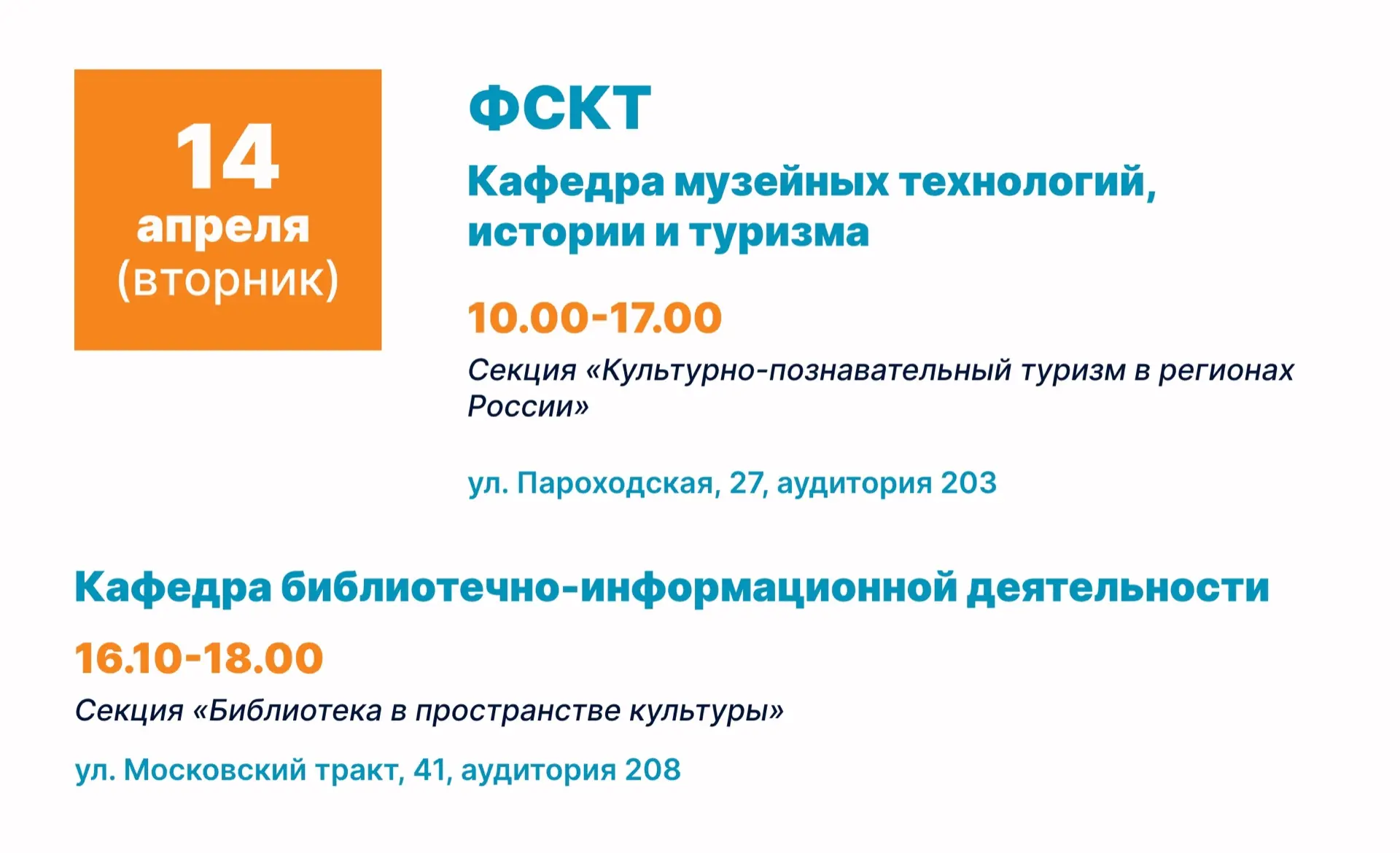 #ДниНаукиТГИК  ✨👩‍🎓 6-17 апреля 2026 «Дни студенческой науки в ТГИК"  Программа на 14 апреля студенч