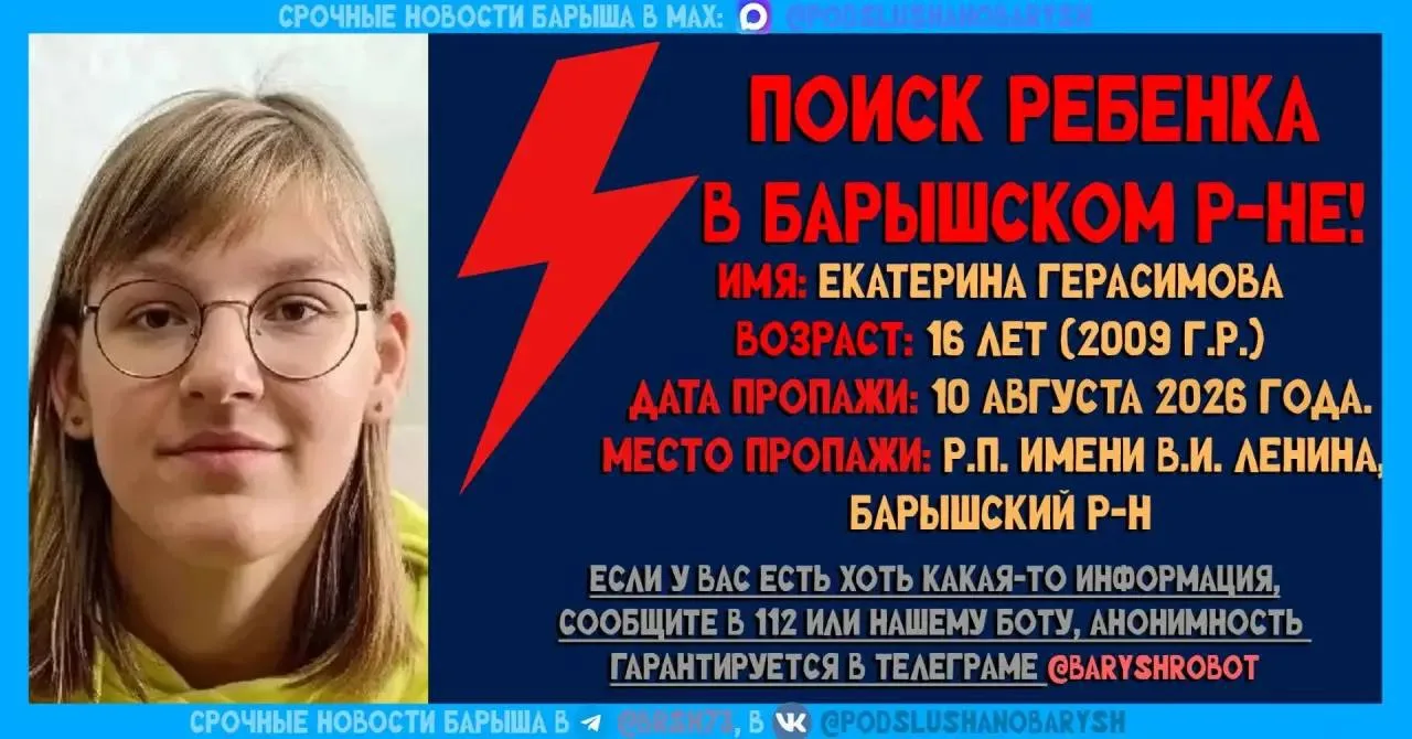 ❗️Найдена, жива!