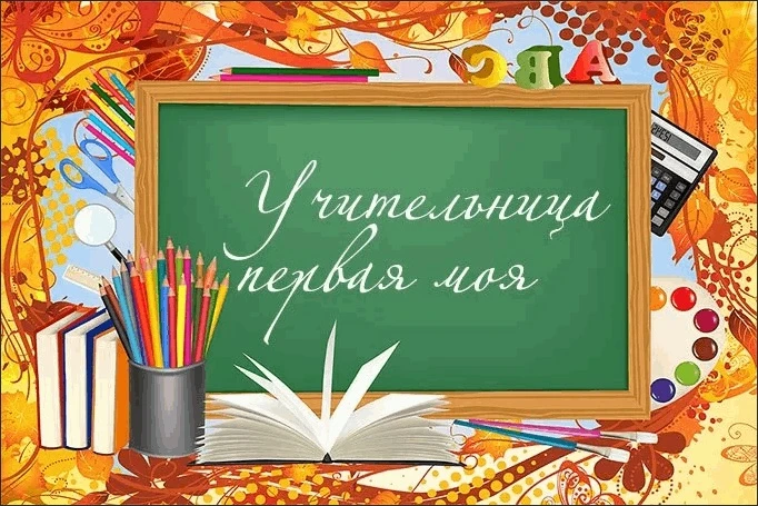 Первый учитель: проводник в мир знаний
💞Помните это чувство? Слегка дрожащая ладошка в огромной рук