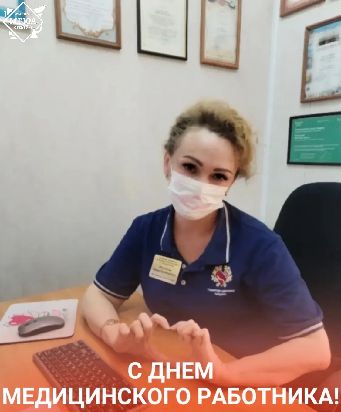 🩺 С Днем медицинского работника! О тех, кто стоит на страже жизни и закона 

21 июня отмечается оди