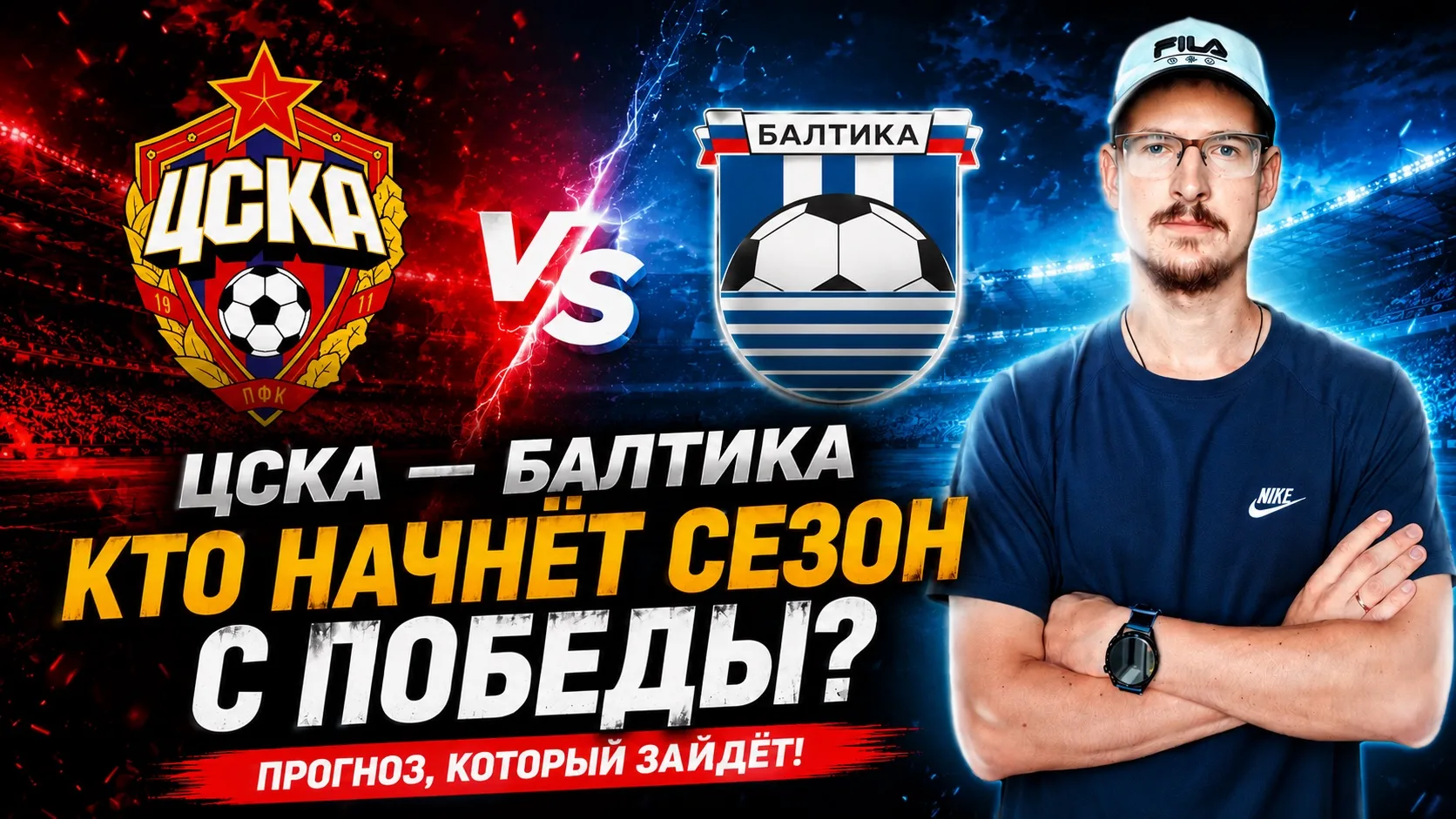 ⚽️ВИДЕО ПРОГНОЗ 📹

🟢Разобрал матч РПЛ и подготовил для вас прогноз:

🇷🇺ЦСКА - Балтика🇷🇺

Жду в