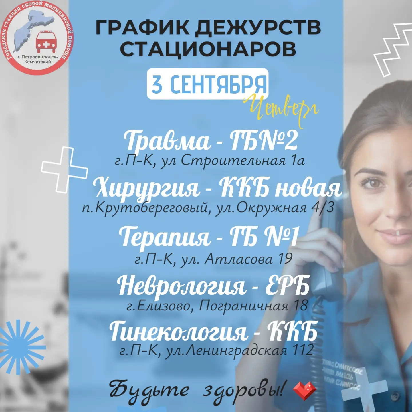 Доброго времени суток ✨🚑💙