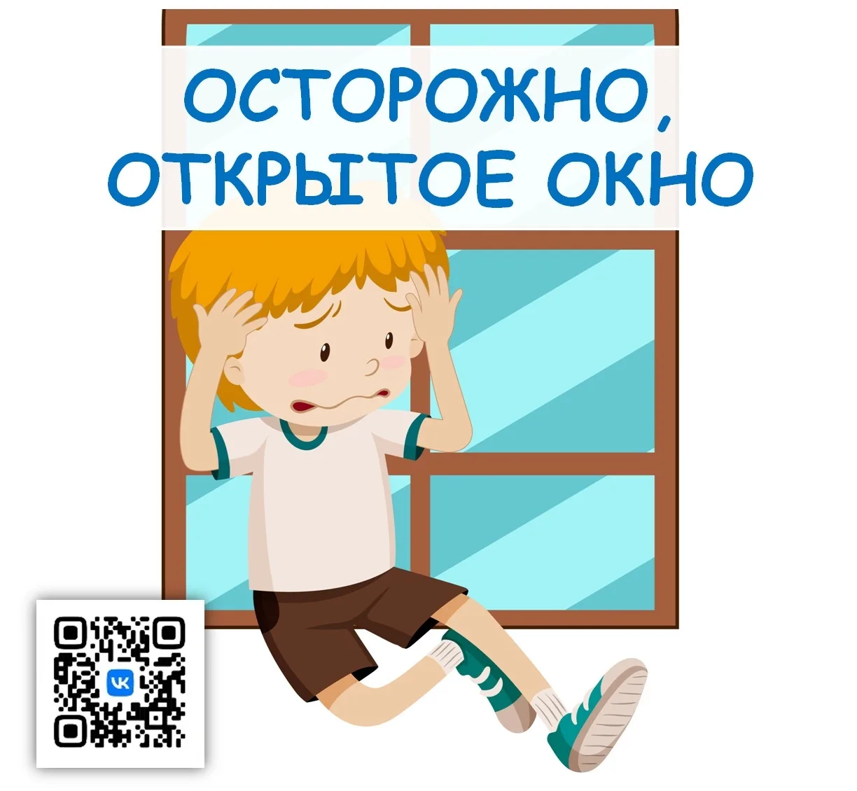 ‼ СРОЧНО ПРОВЕРЬТЕ ОКНА‼