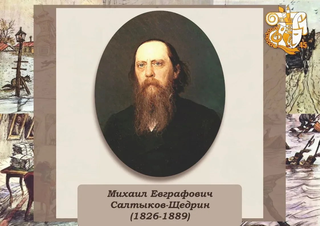 ✨ В 2026 году мы отмечаем знаменательную дату — 200 лет со дня рождения Михаила Евграфо...