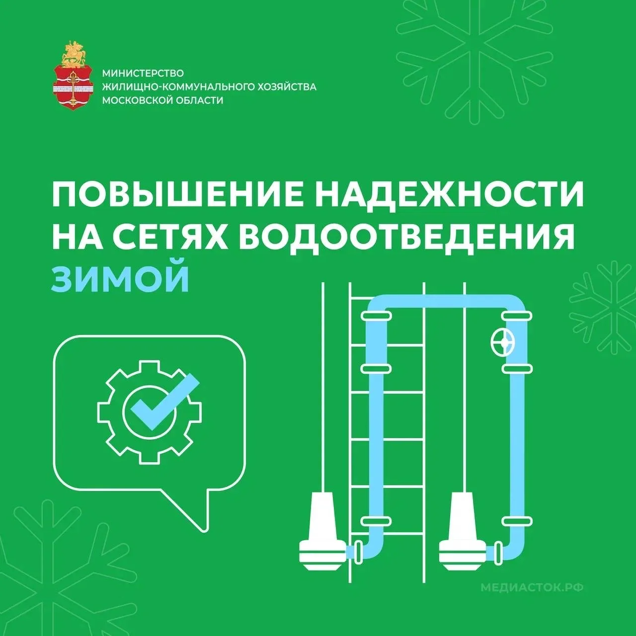 ❄️Зимой нагрузка на системы водоотведения в разы сильнее, чем в любое другое время года. Чтобы они р