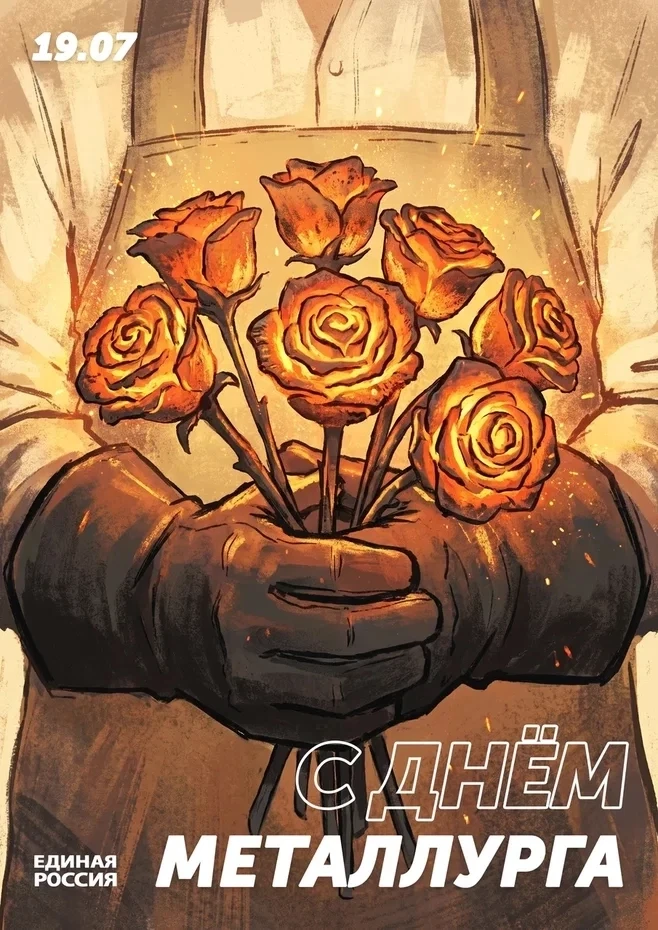 Уважаемые металлурги и ветераны отрасли!