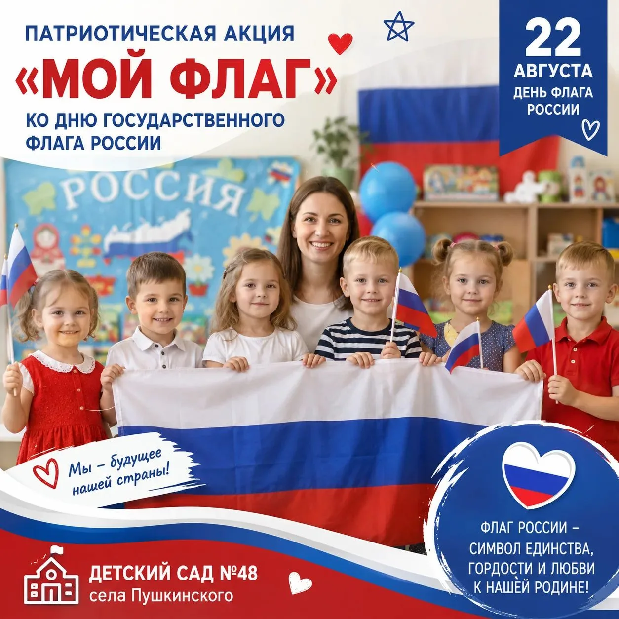 🇷🇺 Приглашаем принять участие в патриотической акции «Мой флаг», которая посвящена Дн...