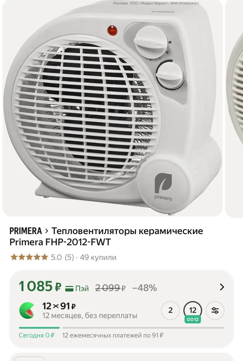 Тепловентиляторы керамические Primera FHP-2012-FWT
