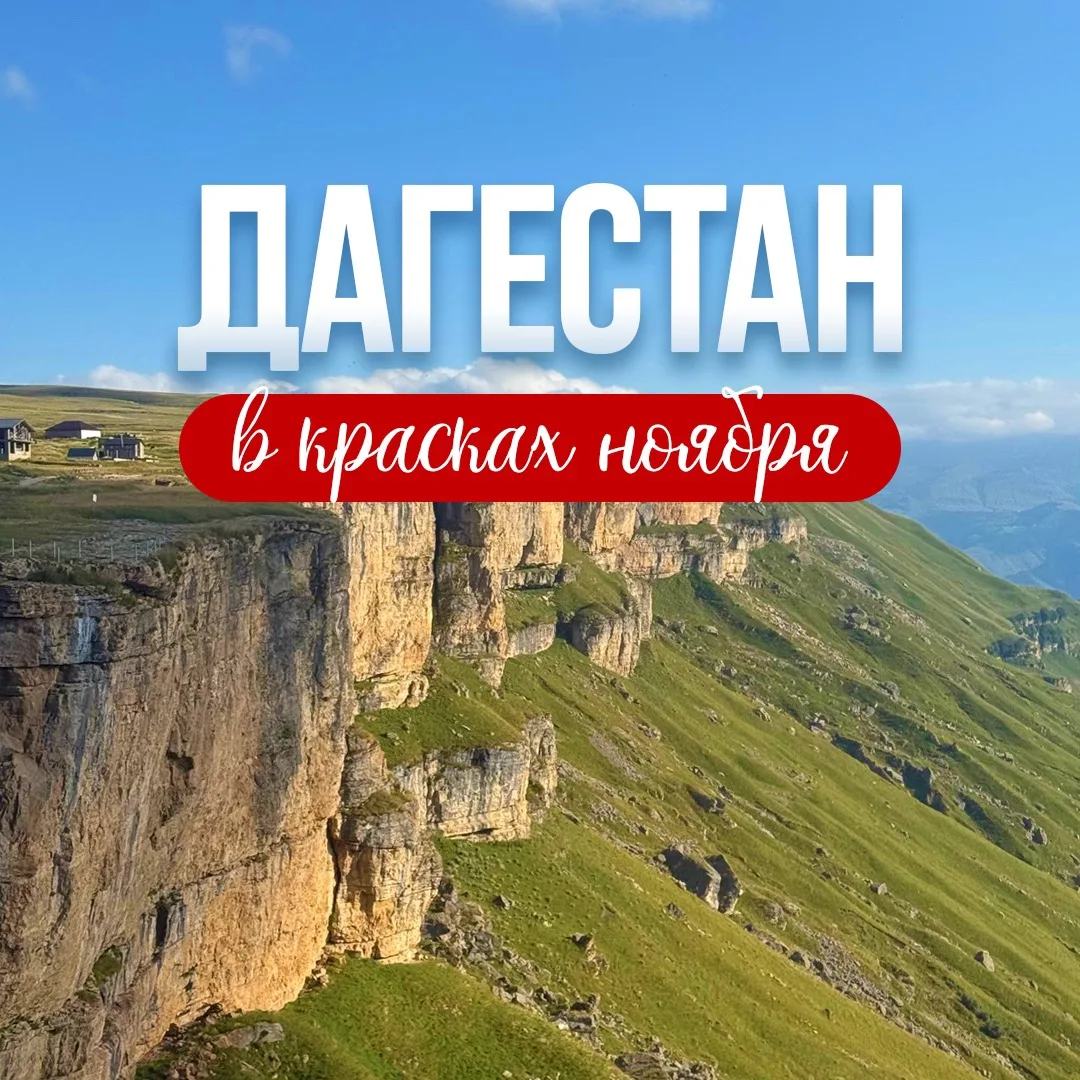 ⛰️ АНОНС НОВОГО ТУРА