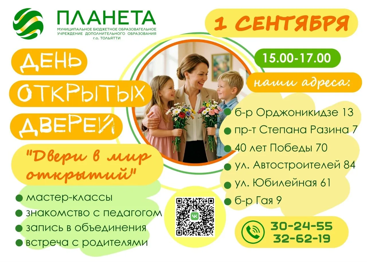❗️Уважаемые родители и дети!