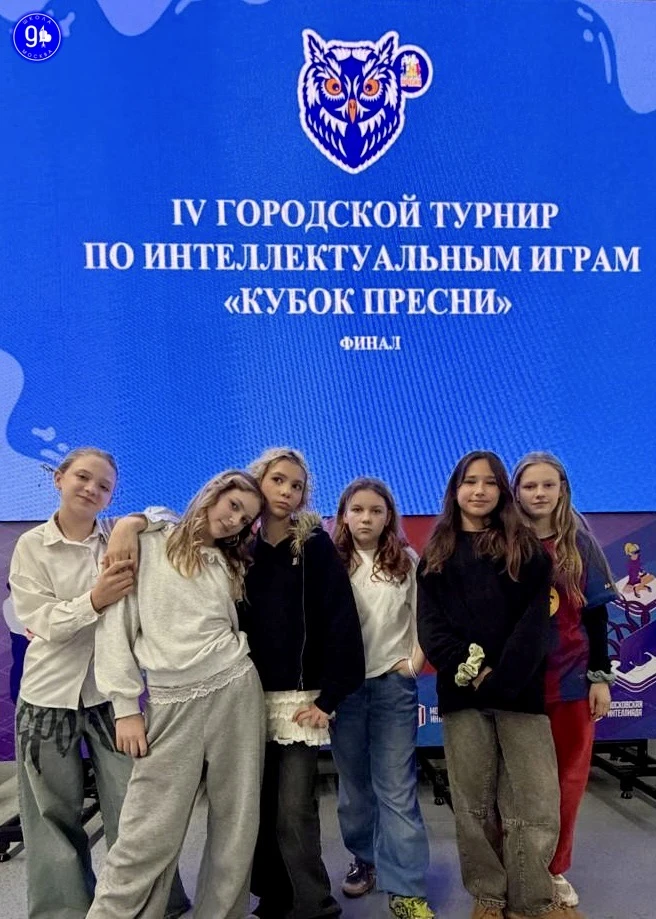 «Кубок Пресни» - итоги!   Недавно прошёл четвёртый ежегодный городской турнир по интеллектуальным иг