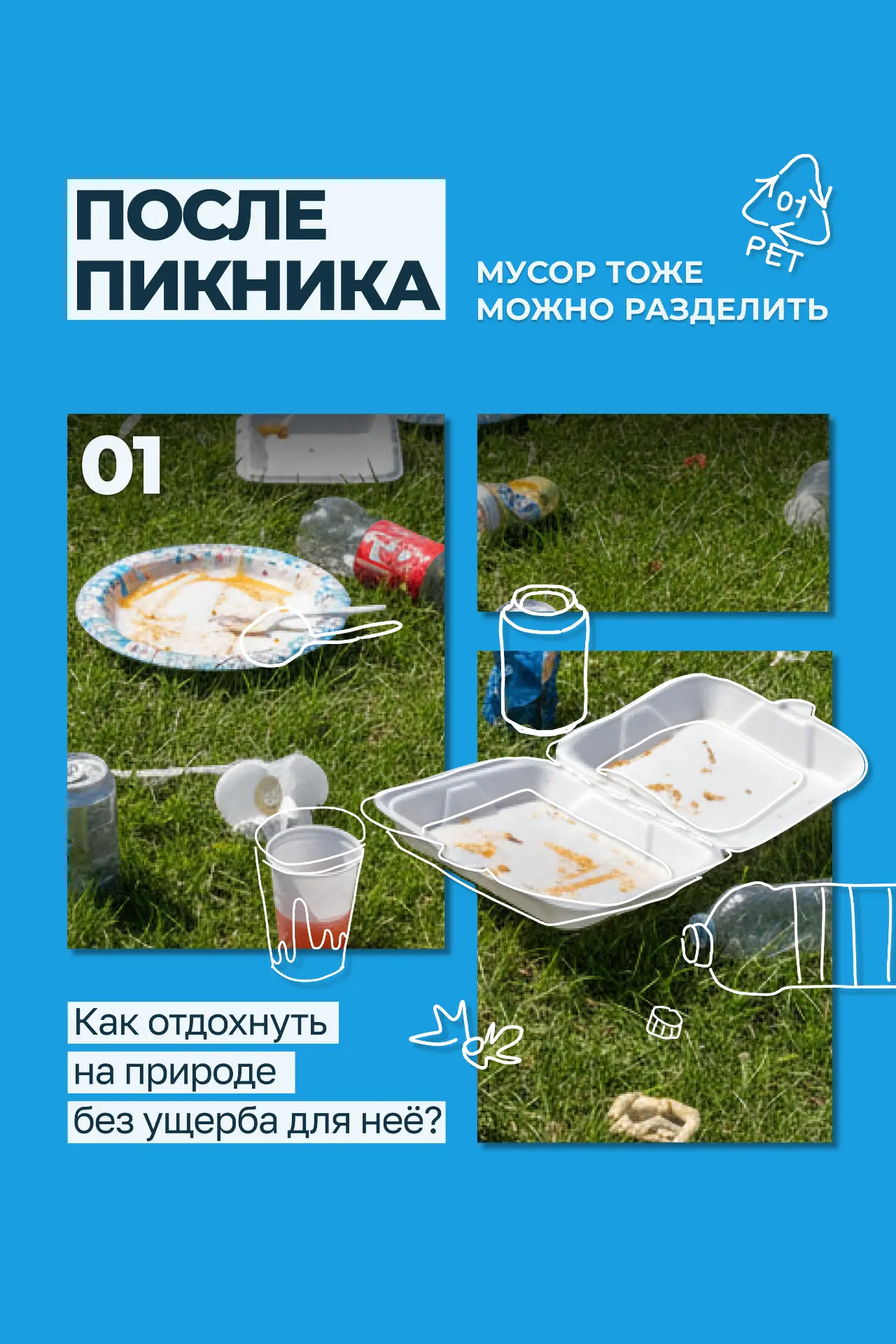 Летом пластиковых бутылок, упаковки и одноразовой посуды становится заметно больше. Разобраться, что