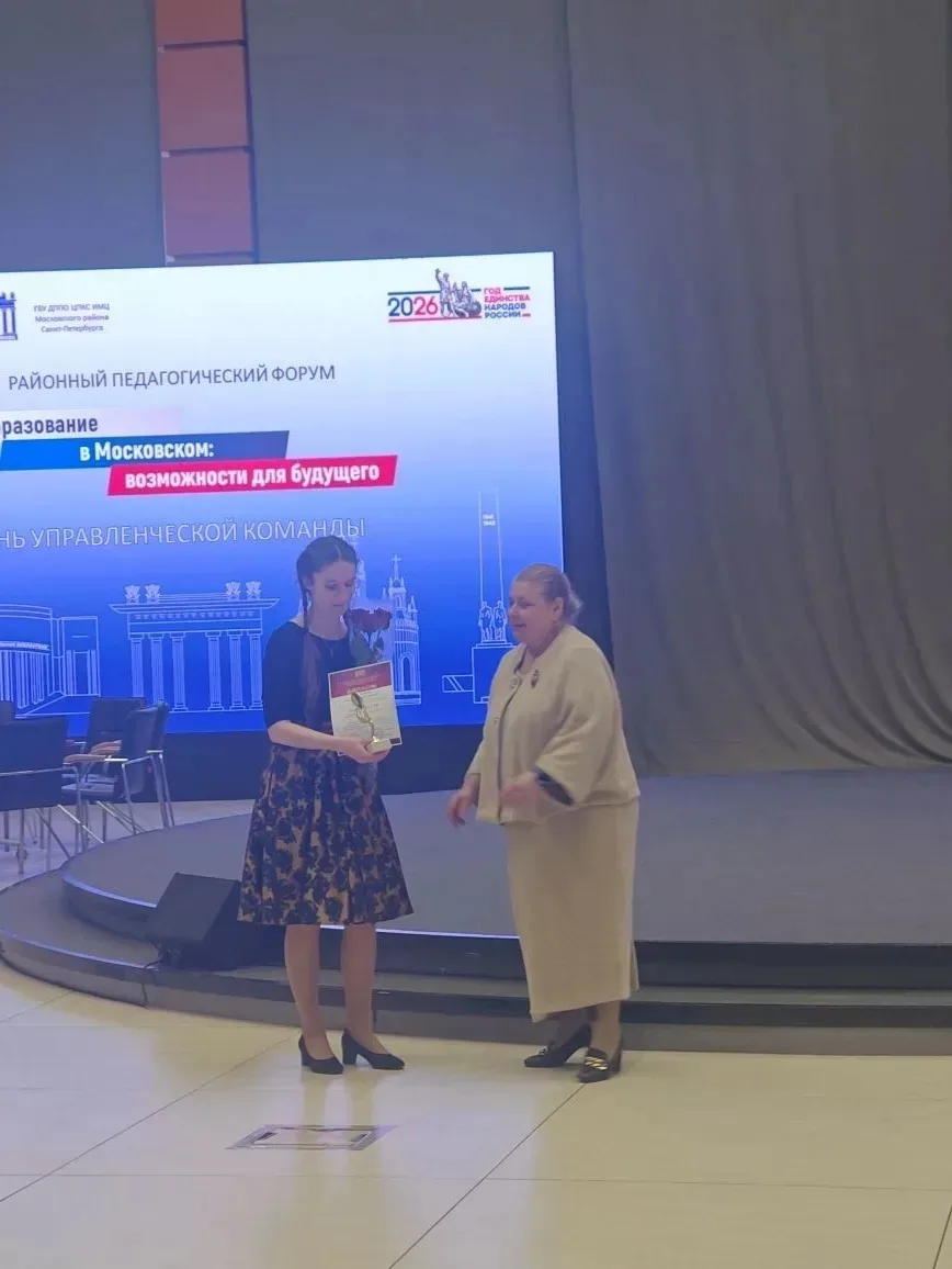 💫Высшая лига педагогического мастерства: Победа в городском кокурсе «Петербургский урок»!  💥Мы спеши
