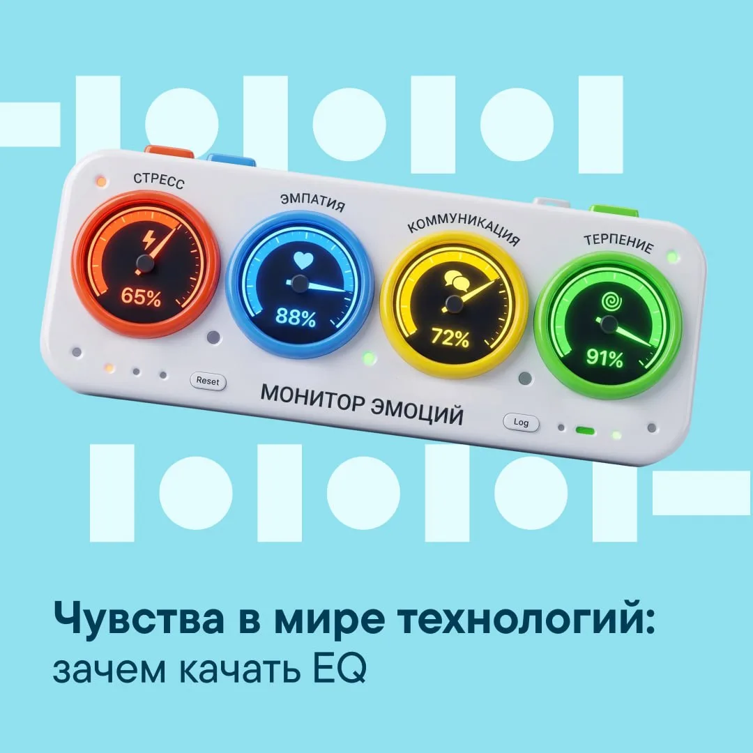 🤔 С IQ понятно, а что с EQ…