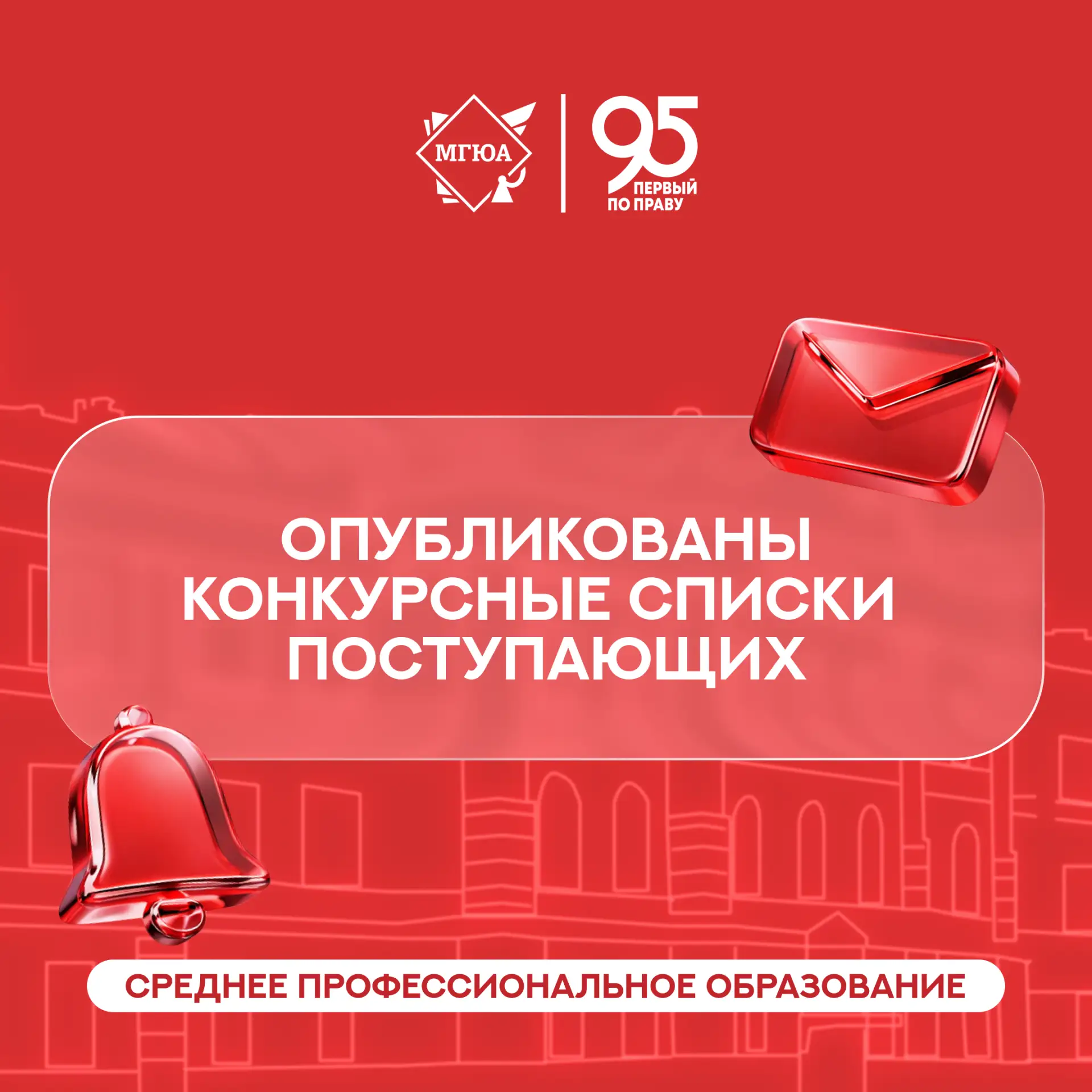🤩 Долгожданные конкурсные списки