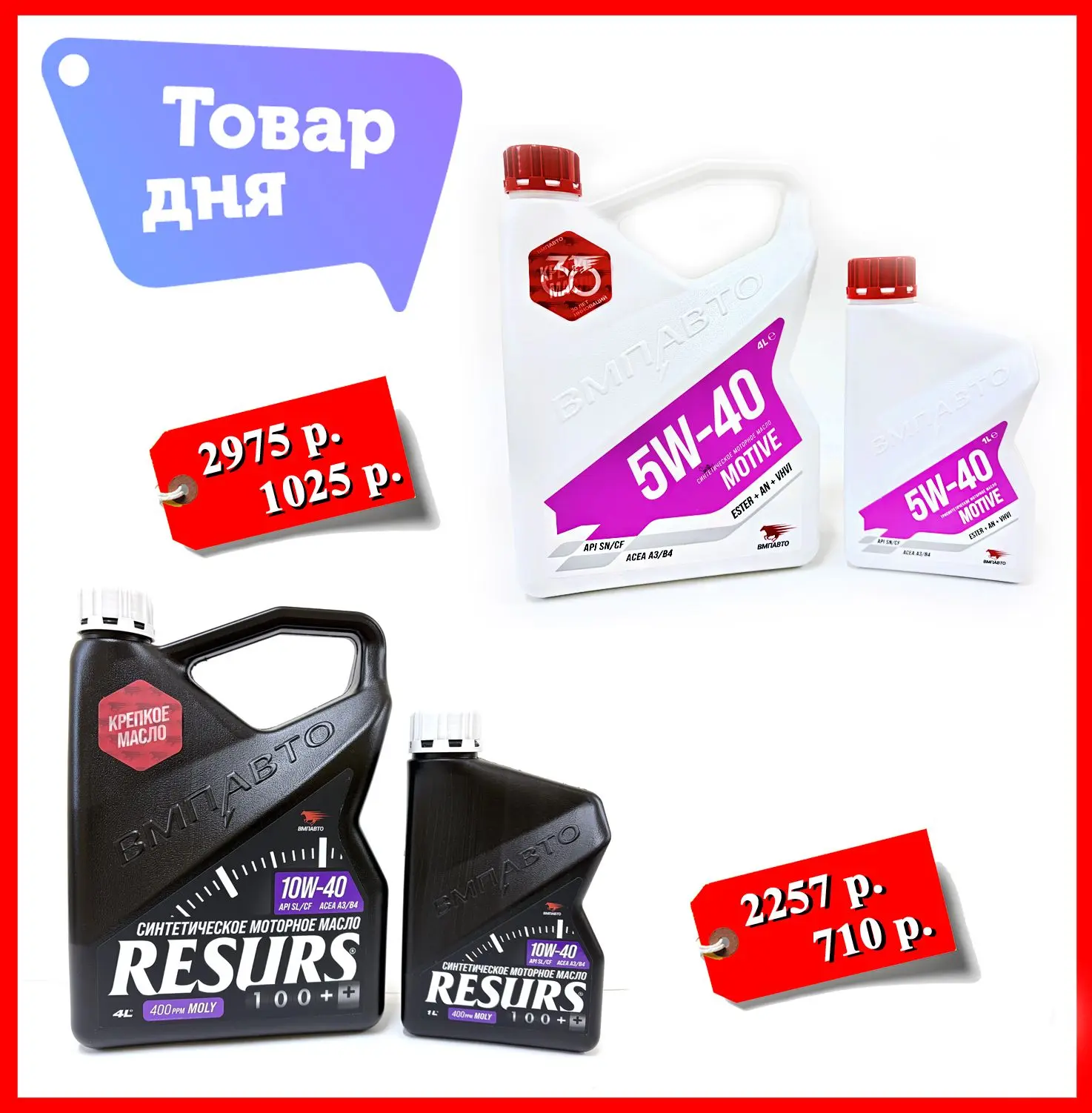 Масло моторное ВМПАВТО Resurs 10w40 (A3/B4, SL/CF)
