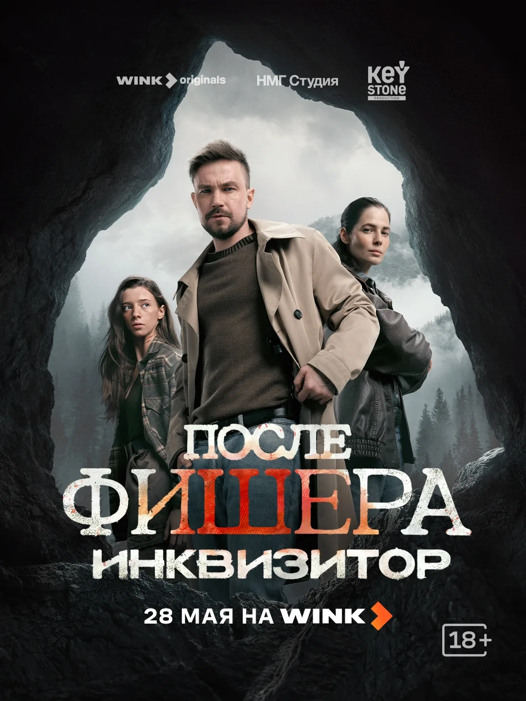 "После Фишера. Инквизитор", 8 серий, драма, триллер, криминал, Россия, 2026
    В маленьком алтайско