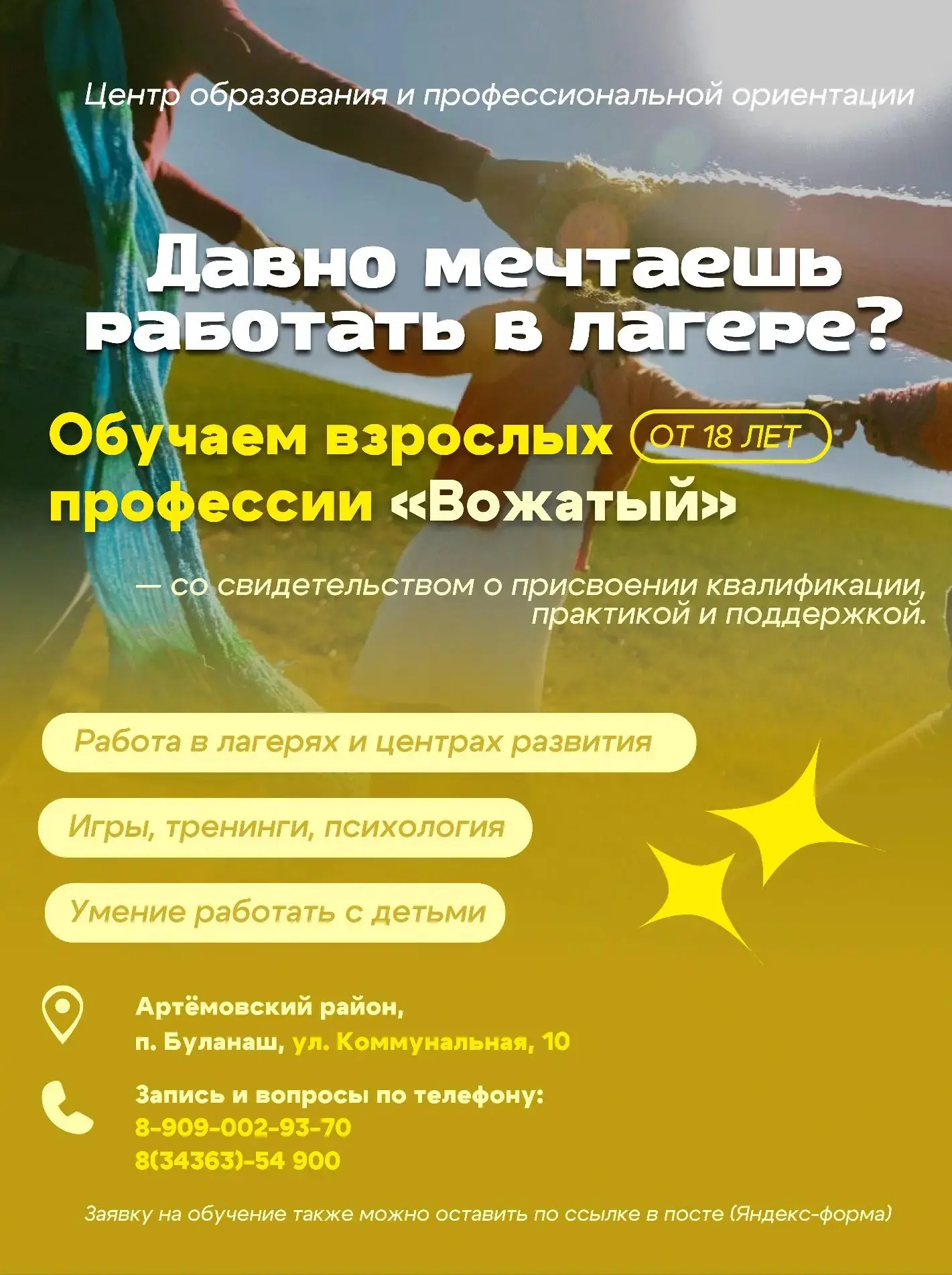 Давно мечтаешь работать в лагере? 🧡