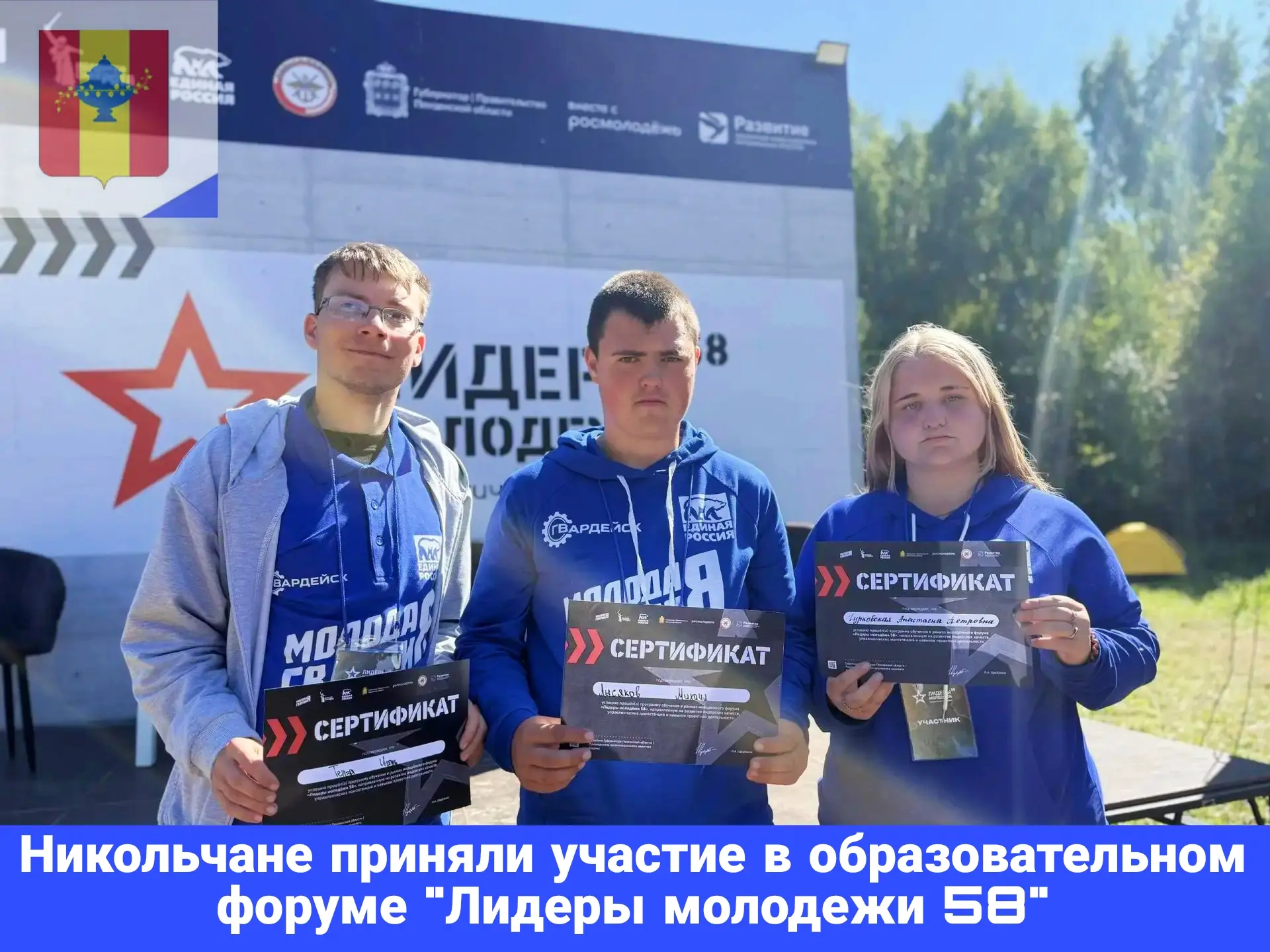 🇷🇺В Пензенской области завершился III образовательный форум «Лидеры молодежи 58», в к...