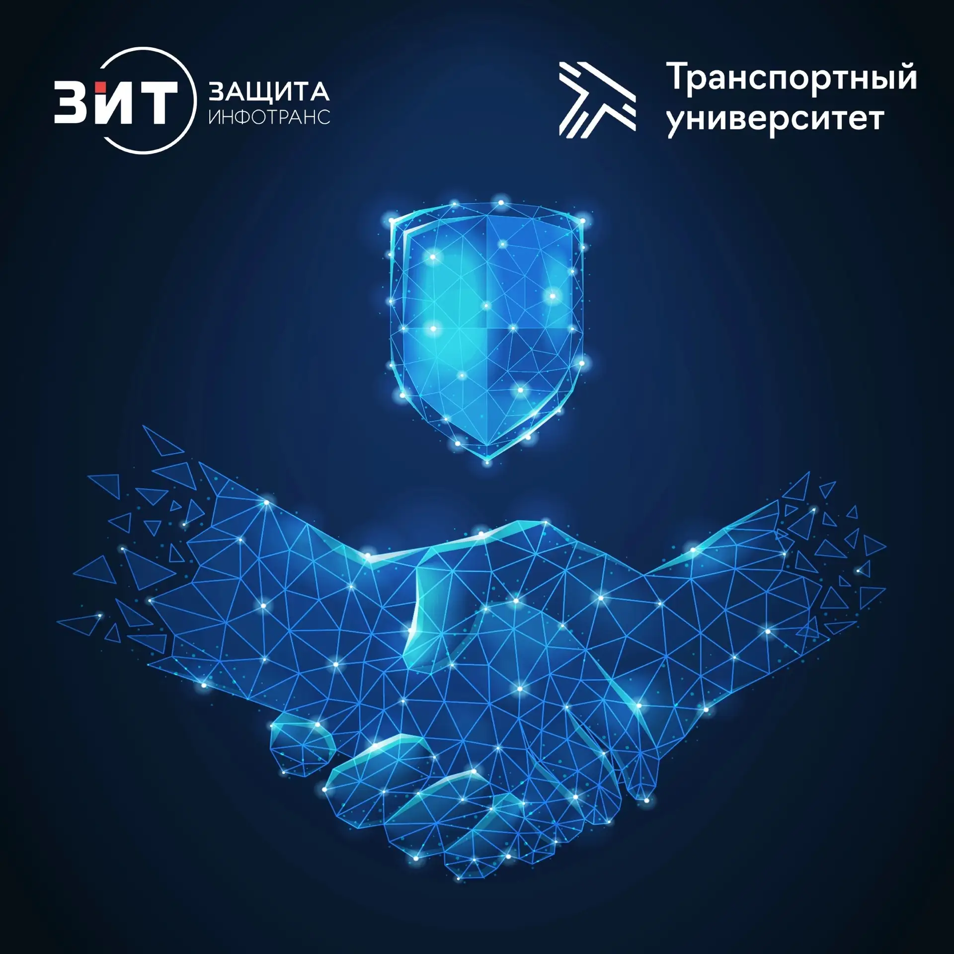 ЗащитаИнфоТранс и РУТ (МИИТ) первыми закрепили многолетнюю практику подготовки ИТ-кадро...