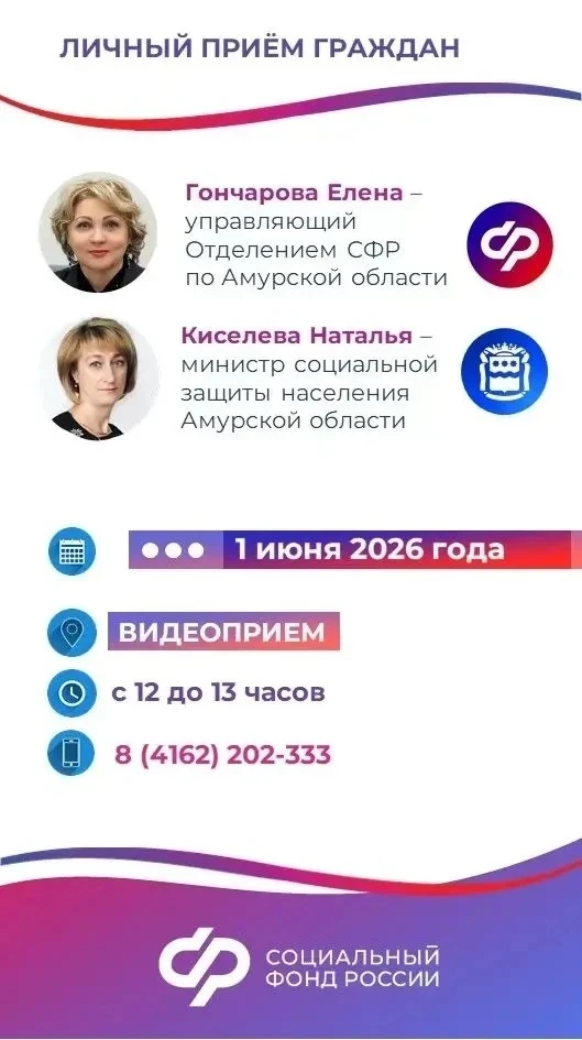 1 июня состоится личный прием граждан в видеоформате  Прием проведут управляющая Отделением Социальн