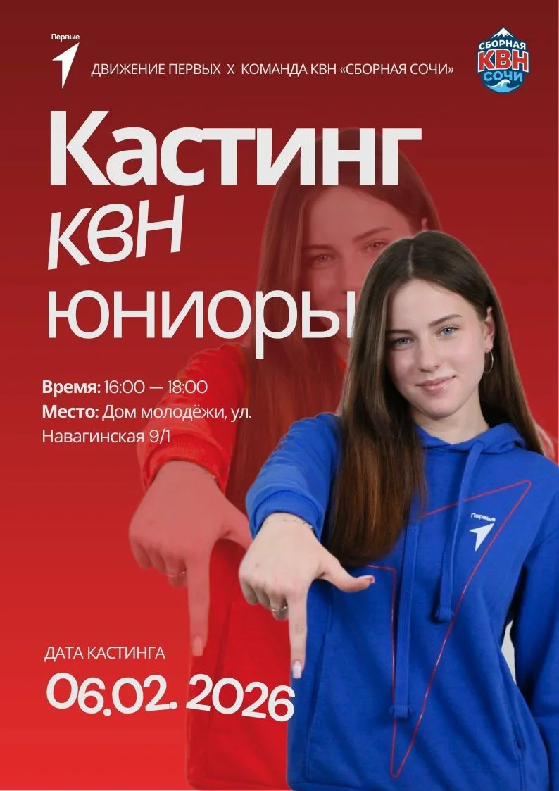 ❤️💙🤍, КАСТИНГ В КОМАНДУ КВН ЮНИОРОВ!  Местное отделение Движение Первых совместно с командой КВН «Сб