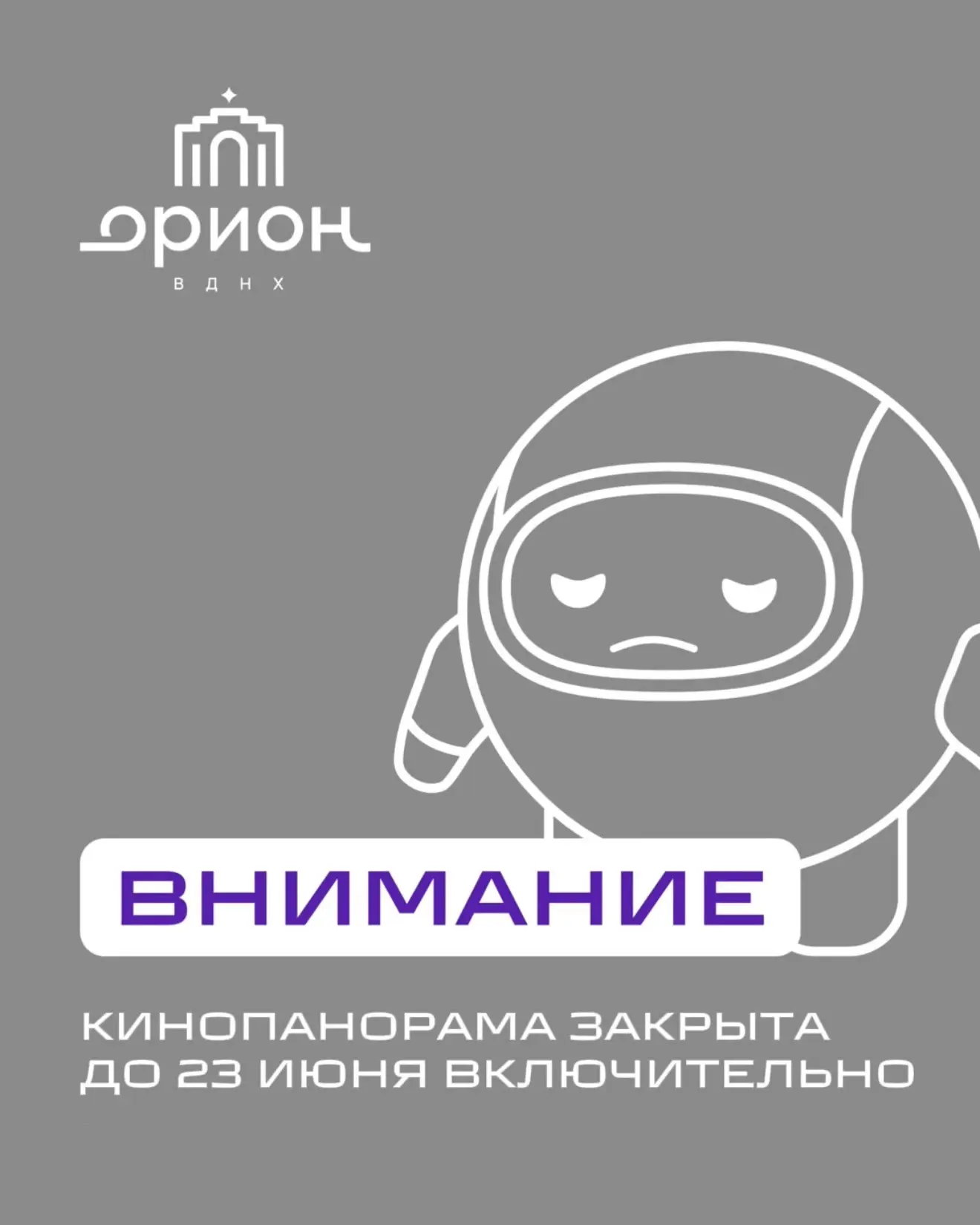Уважаемые гости!

Круговая кинопанорама временно закрыта на техническое обслуживание до 23 июня вклю