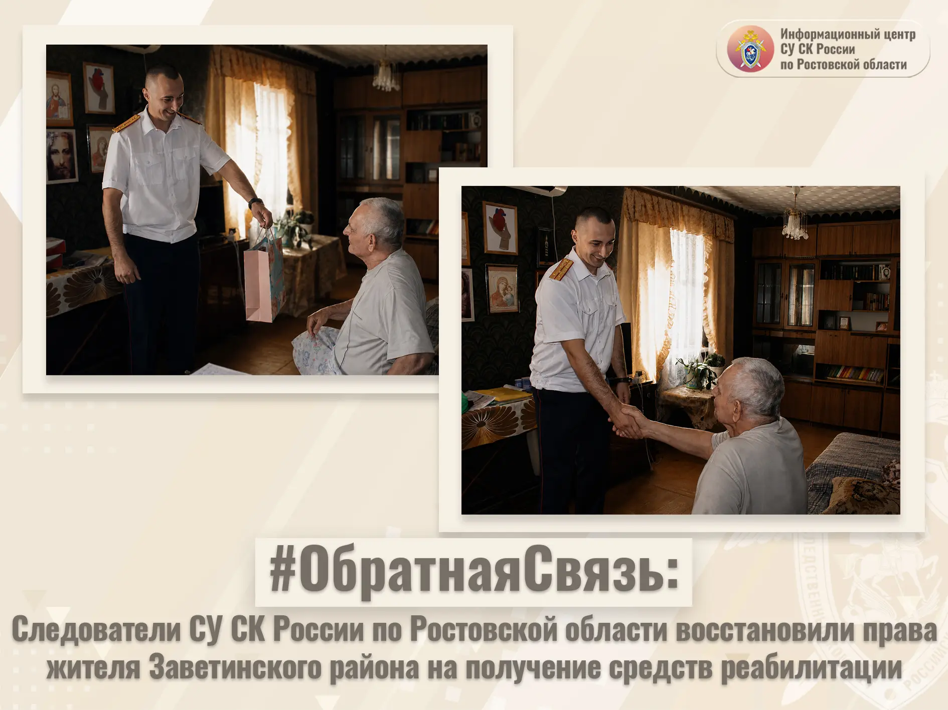 История жителя Заветинского района в проекте Информационного центра СУ СК России по Рос...