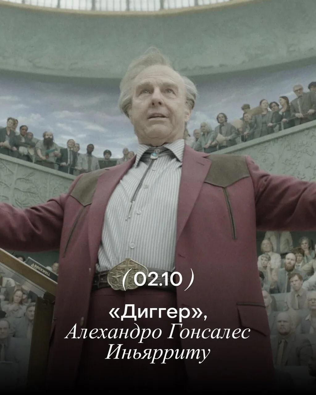 Изображение 7 к публикации «ФИЛЬМЫ 2026 • КИНО | КИНОЗАЛ»