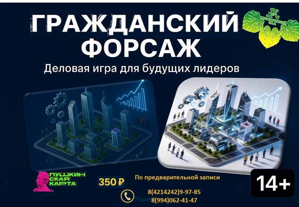 Твоя идея может изменить город. Сыграем?