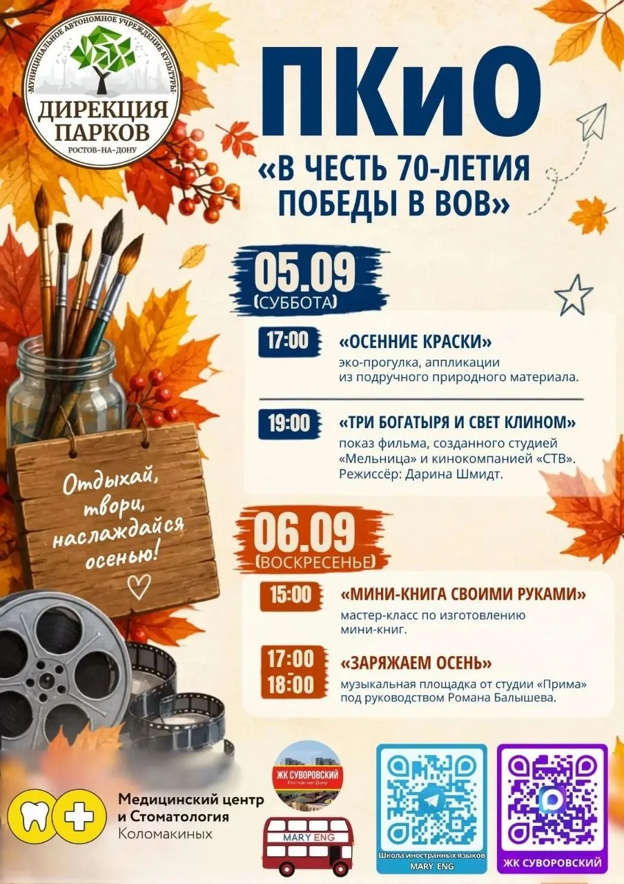 Афиша мероприятий на выходные в парке 70-летия Победы✌️