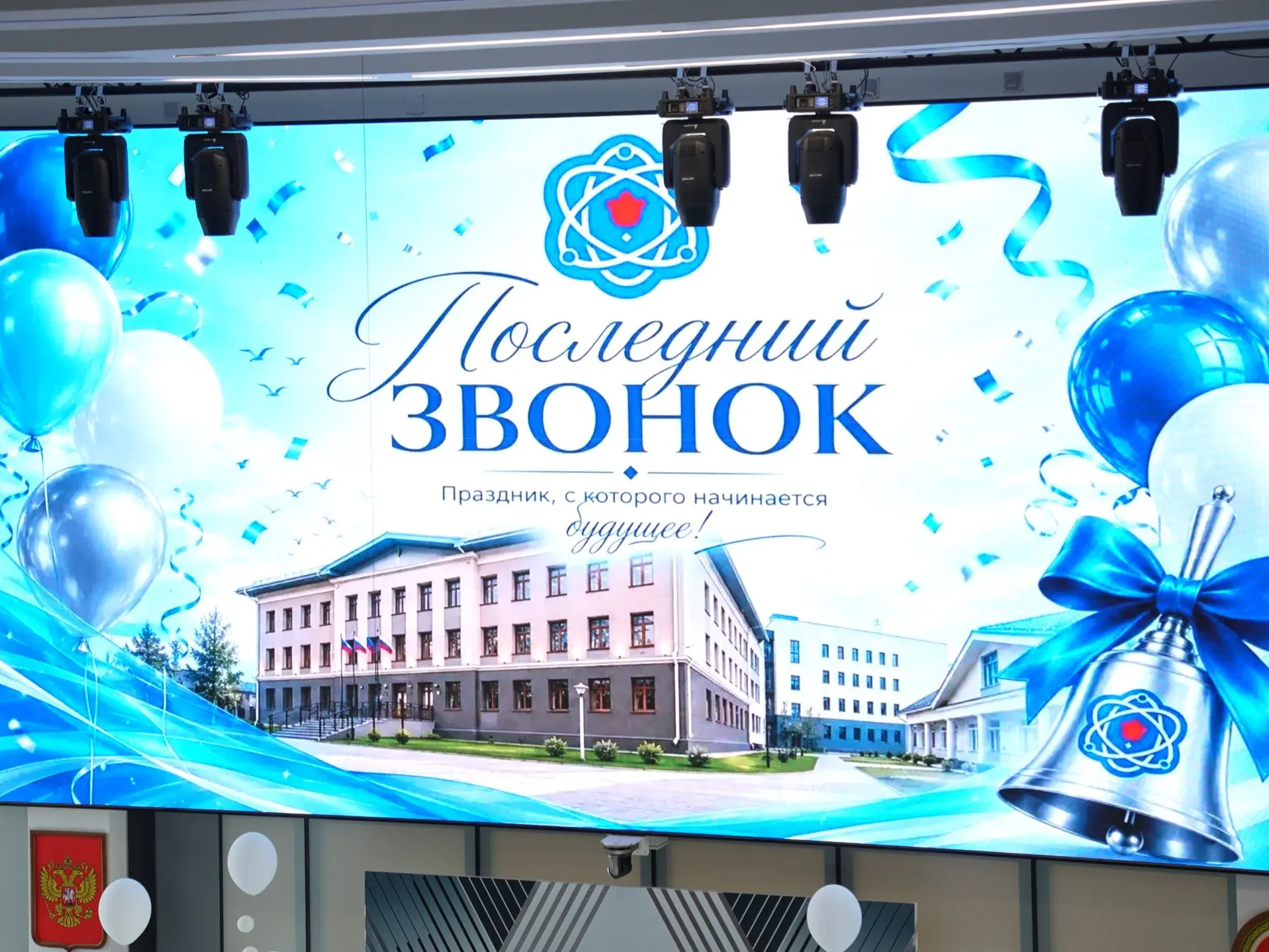 Этот день настал… В лицее звенит Последний звонок! 🔔❤️