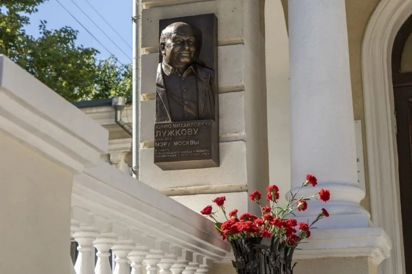 В Симферополе установили мемориальную доску Юрию Лужкову