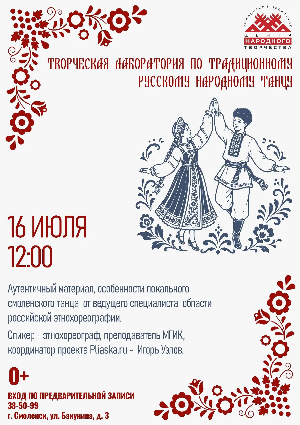 Погружаемся в живую традицию на «Неделе русских традиций»❤️

16 июля в 12:00 приглашаем принять учас