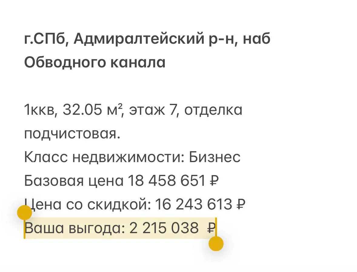 Почему застройщики дают скидки? И где здесь подвох?
