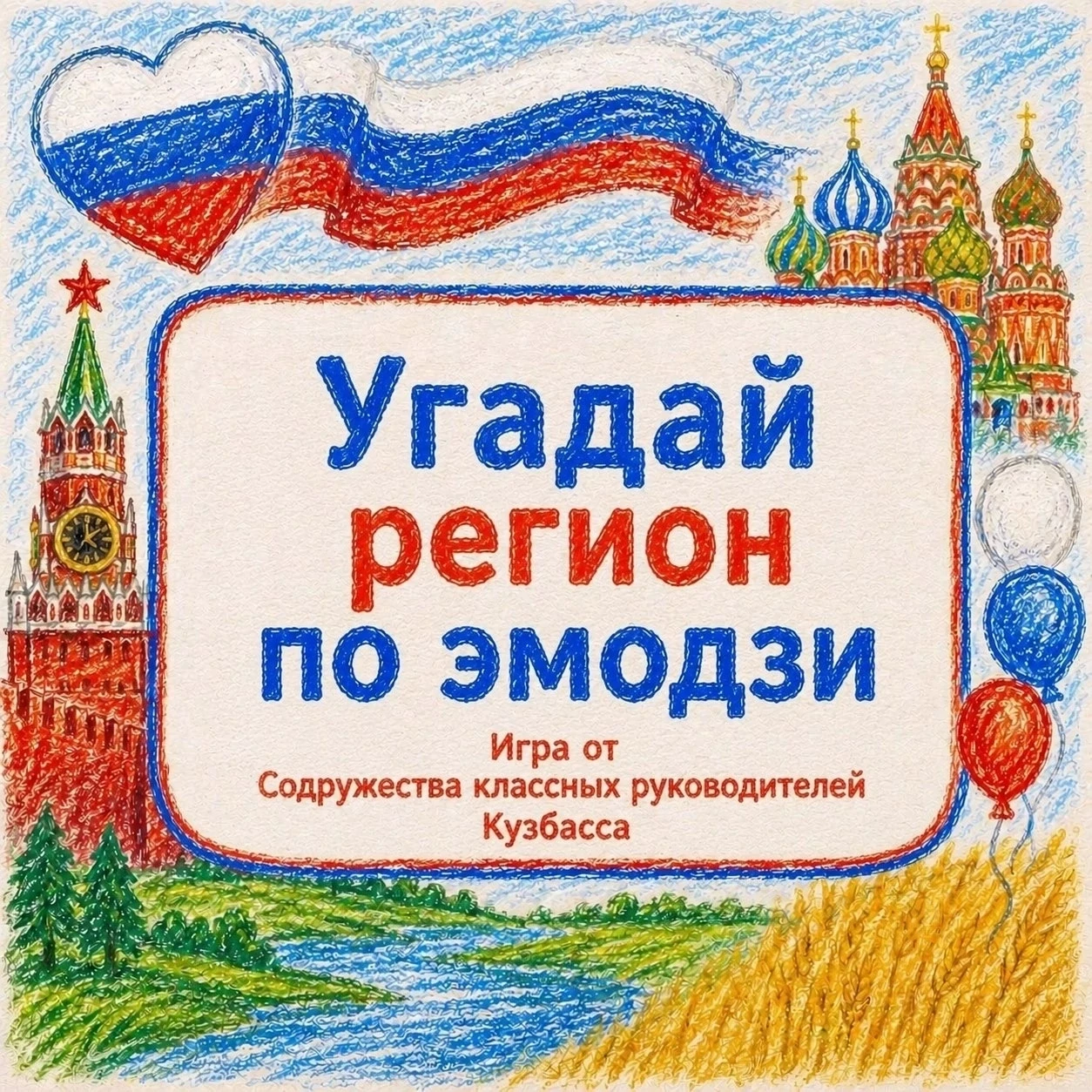 🧩 Угадай регион по эмодзи! 🇷🇺

Друзья, вы хорошо знаете географию России? А если добавить к ней щ