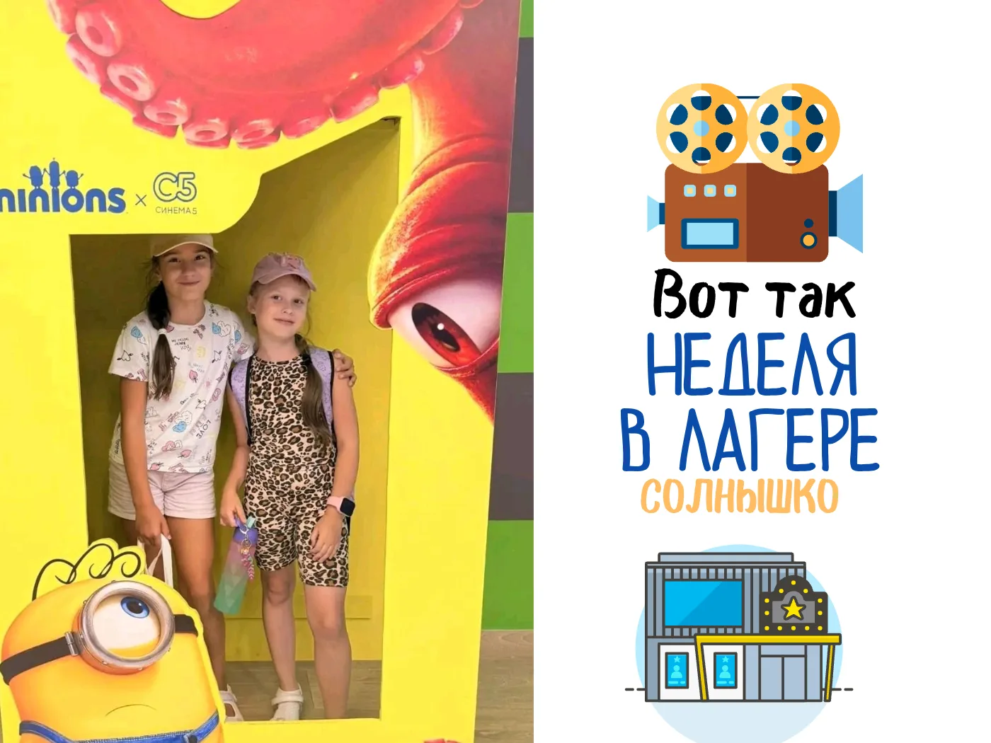 НУ, ЧТО ЗА УВЛЕКАТЕЛЬНАЯ НЕДЕЛЯ!

Ребята в нашем лагере не сидят без дела — каждая минута наполнена 