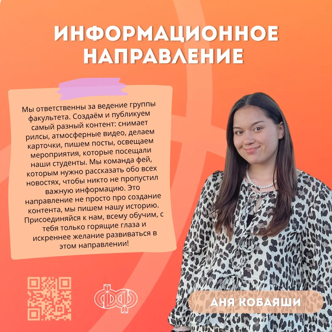 Знакомимся с нашими направлениями ✨