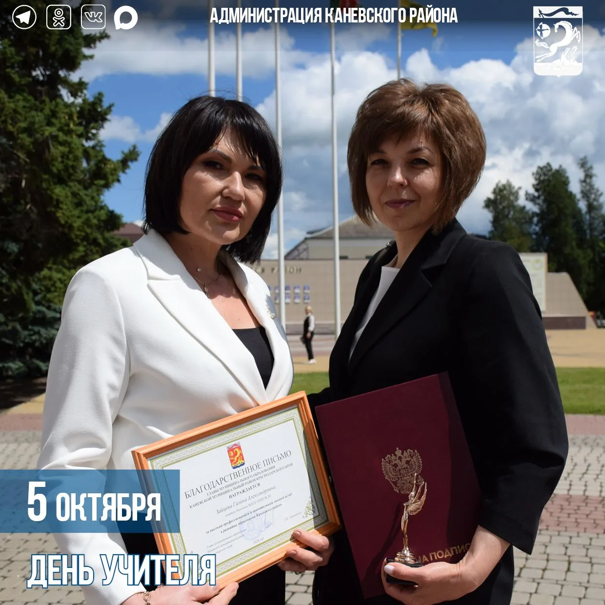 Уважаемые учителя и ветераны педагогического труда Каневского района!