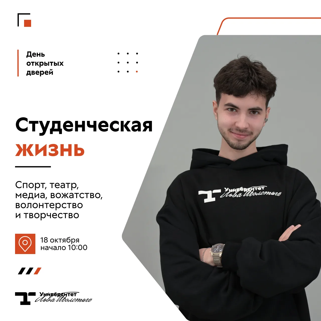Стань частью команды Университета Льва Толстого 🤗