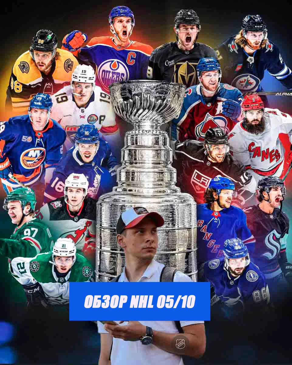 Обзор игрового дня NHL от Андрея Полякова https://olefm.ru/podkasty/