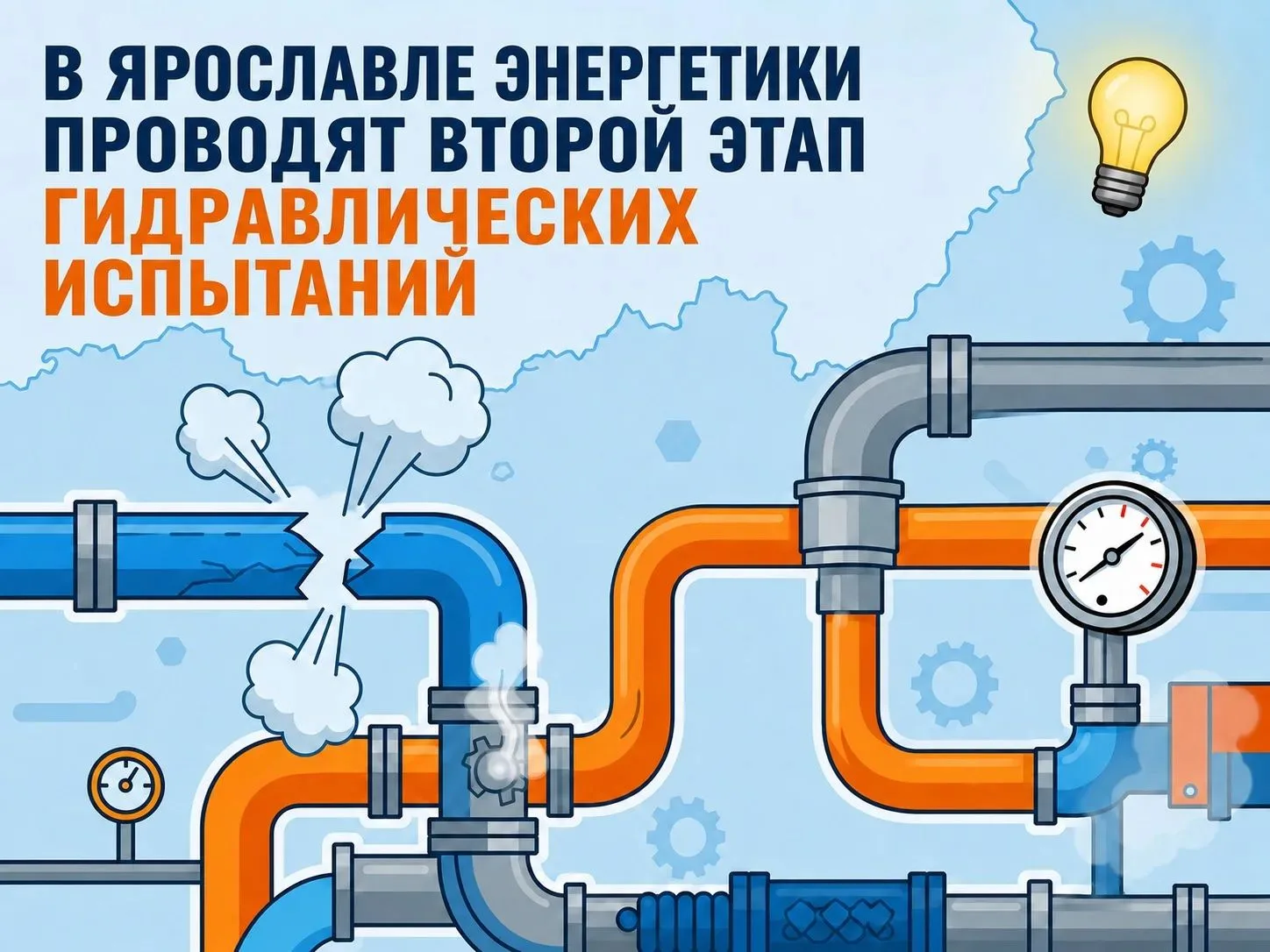 🏭 На минувшей неделе энергетики проводили второй этап гидравлических испытаний тепловых сетей для п