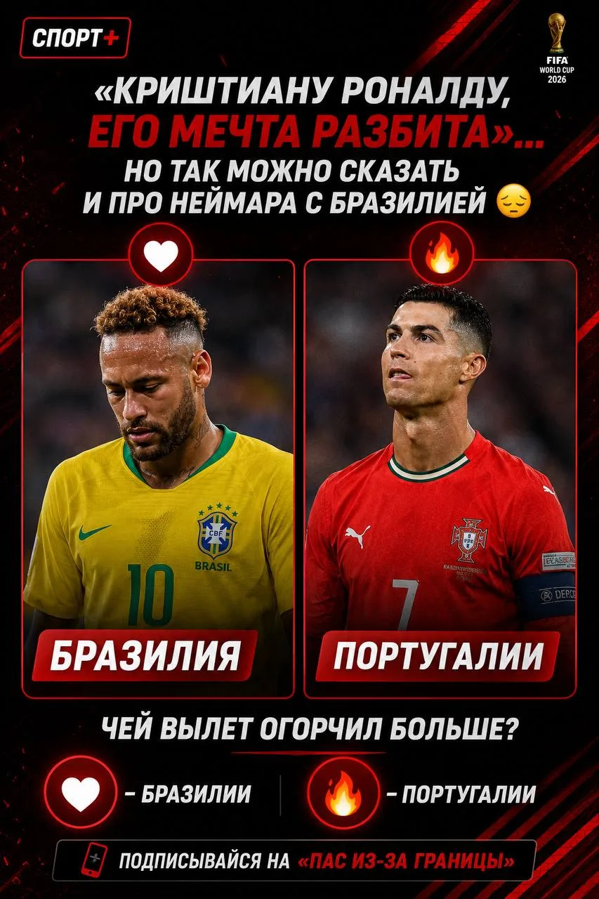 😓 У Роналду мечта о чемпионстве снова разбита. Но то же самое можно сказать и про Неймара с Бразили